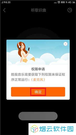 酷我音乐破解版耗子修改2023使用方法3