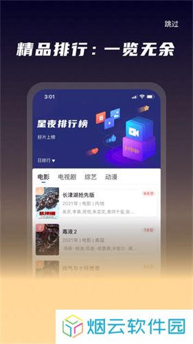星夜影视安装包