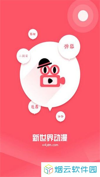 新世界动漫网