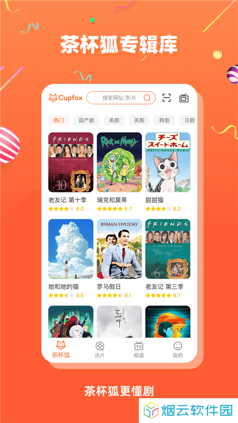 茶杯狐cupfox努力让找最新版本下载