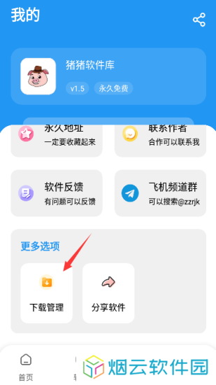 猪猪软件库app怎么下载应用？