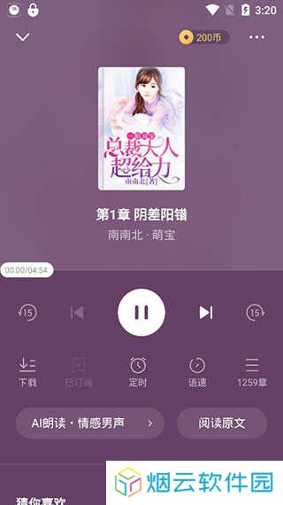 番茄畅听
