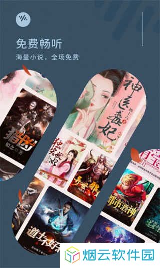 番茄免费听小说下载安装小说