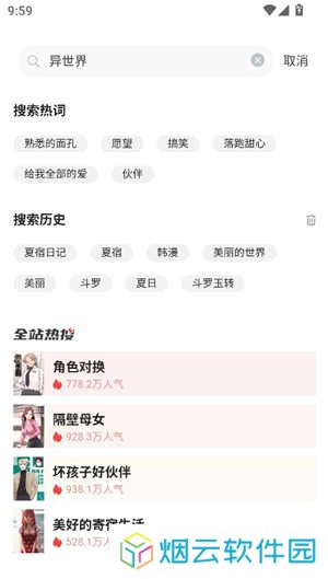 九妖漫画app下载正版安装