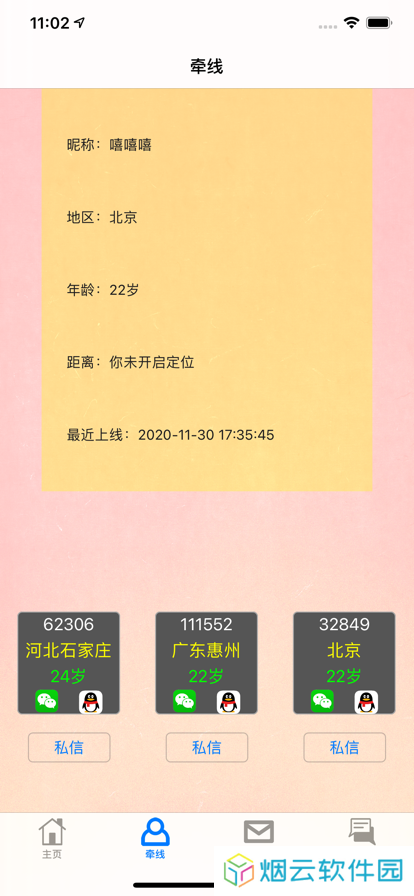 思慕字母圈app下载
