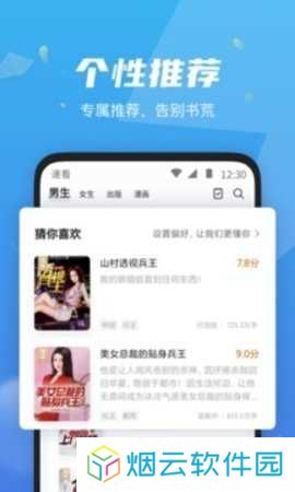 速看免费小说app