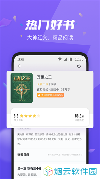 速看免费小说app