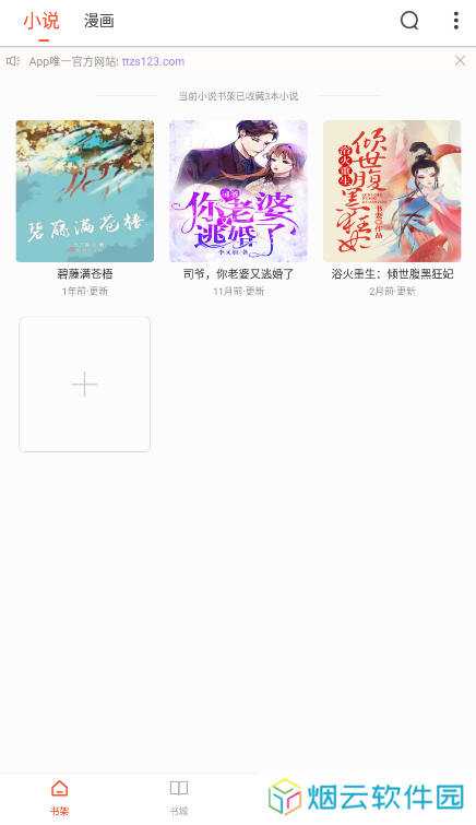 天天追书app免费版