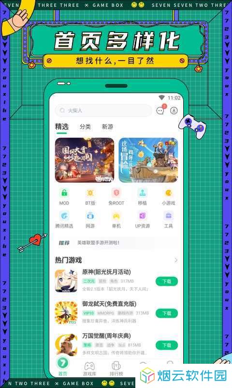 7723游戏盒老旧版本下载