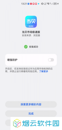当贝市场