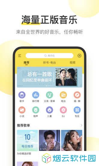 酷我音乐免费版破解版软件