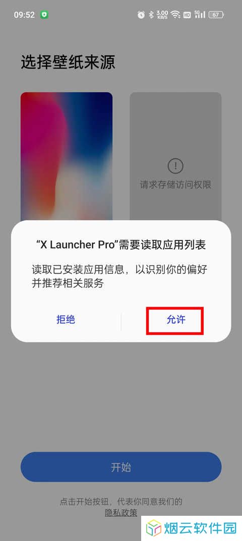 x桌面官方版