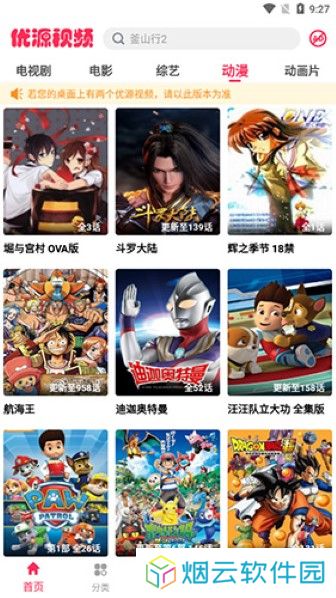 优源视频免费版