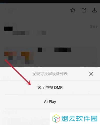 影视大全投屏电视教程