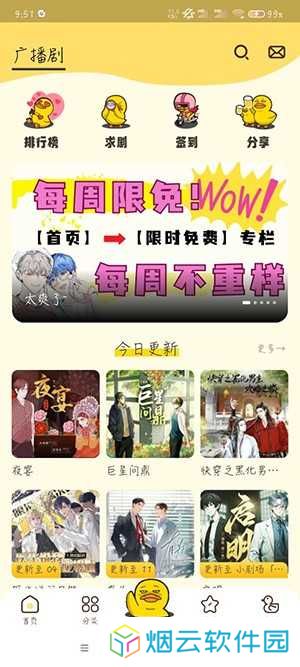 冲鸭FM官网版
