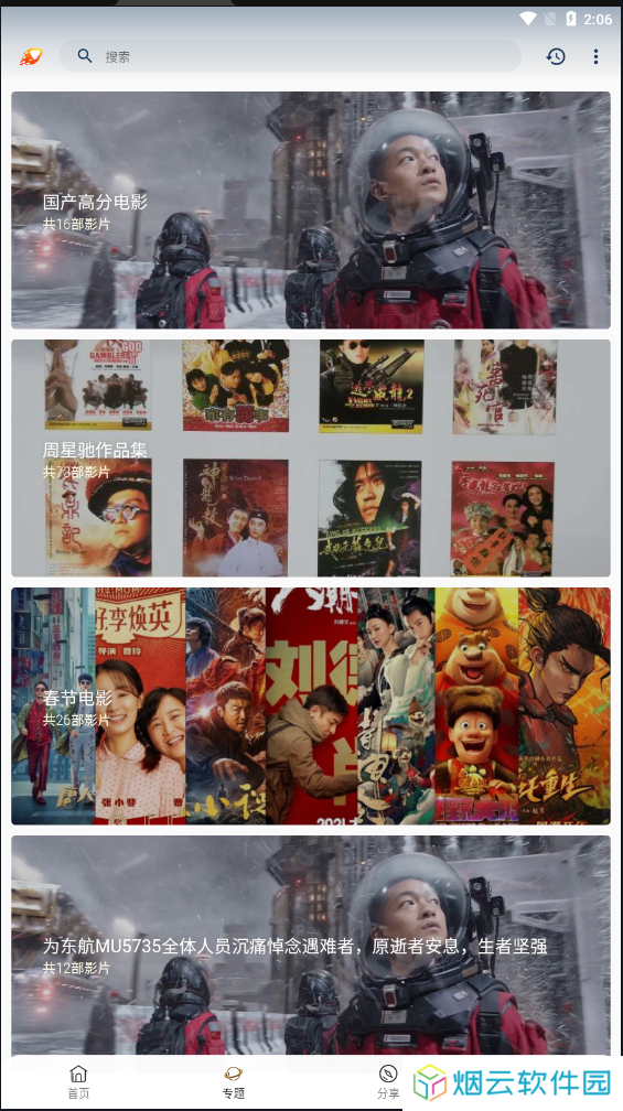 爱影视纯净版安装