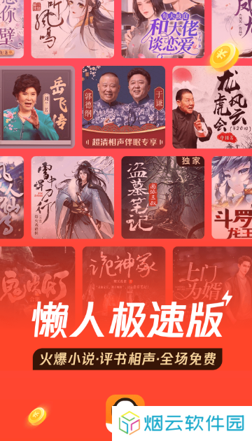 懒人极速版2024免费版