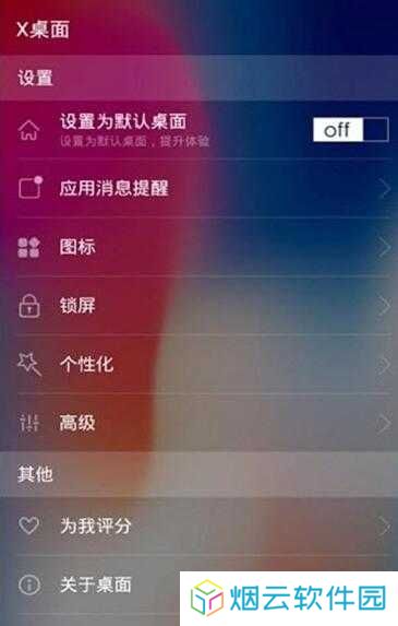 x桌面.apk下载