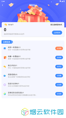 严选漫画app2024