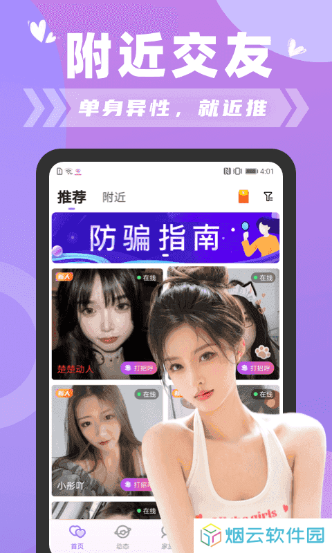 城遇app下载