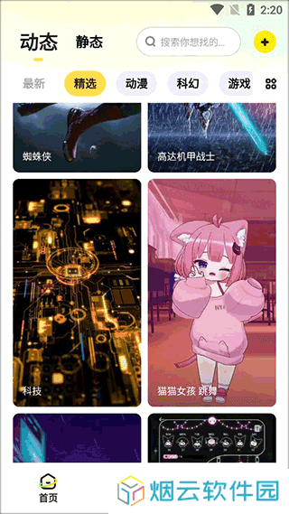 百变桌面壁纸app