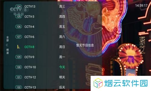 新环球TV电视