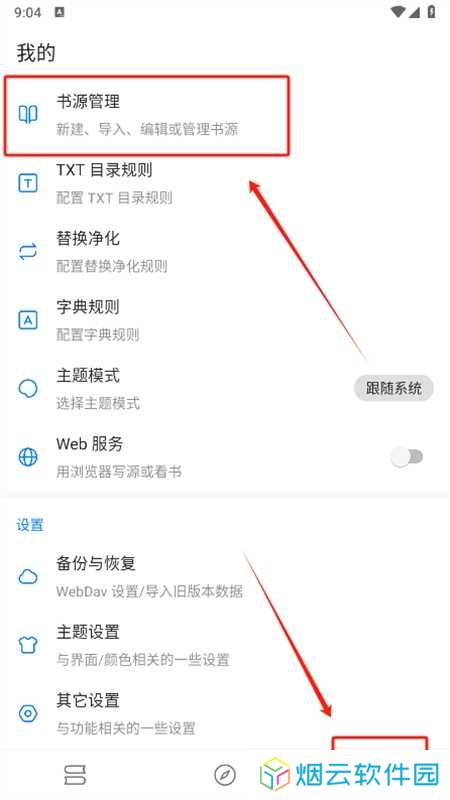书海小说app最新版