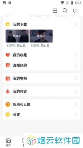 咪咕视频爱看版