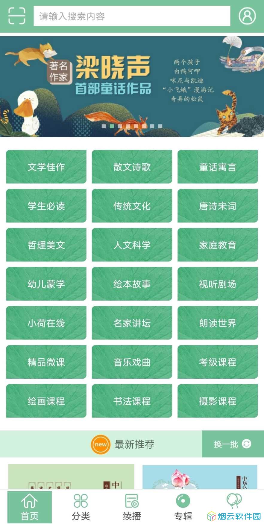 小荷听书app免费版