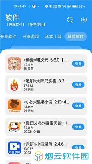 猪猪软件库1.8版本