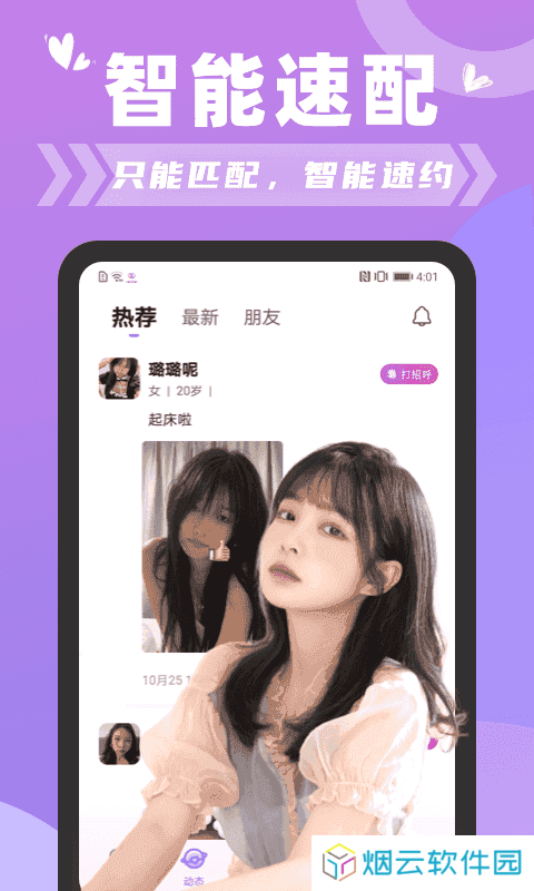 城遇app下载
