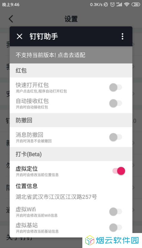 钉钉打卡虚拟位置软件2021