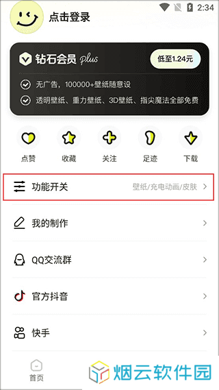 百变桌面壁纸app