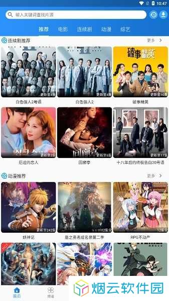 图图影视iOS安装