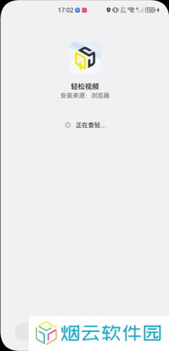 轻松视频