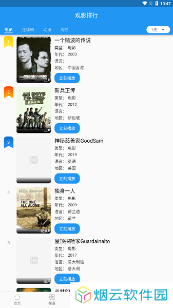 图图影视iOS安装