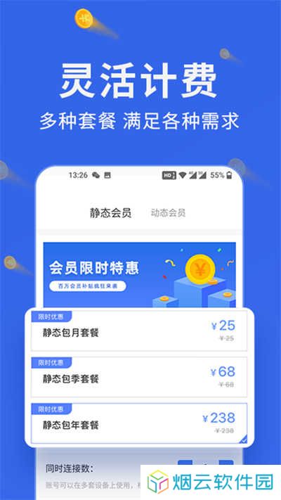 豌豆ip官网下载
