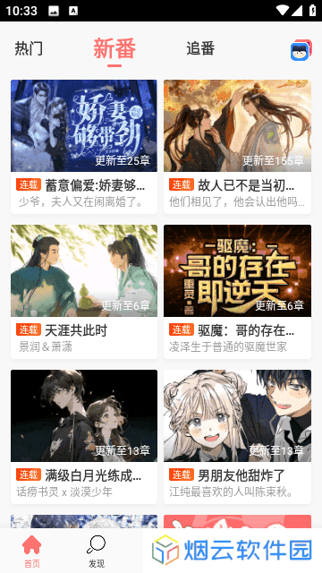迷说免费版