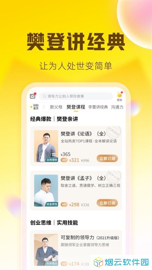 樊登读书免费