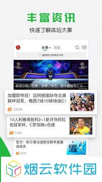 懂球帝纯净去广告版下载