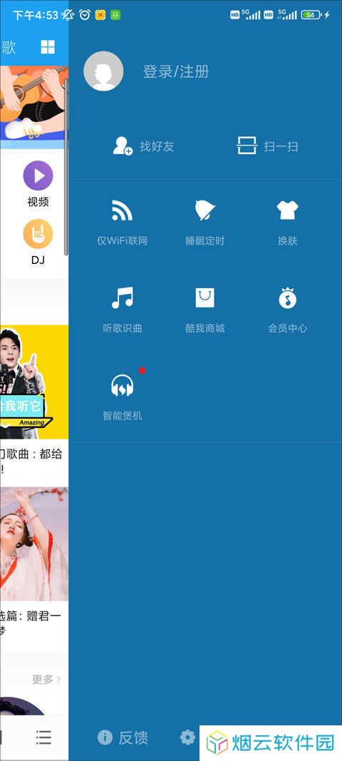 酷我音乐hdAPP怎么扫描二维码？2