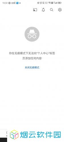 油管中文版开启无痕模式