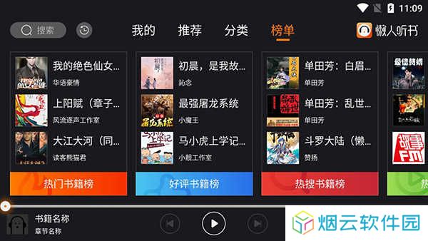懒人听书车载版