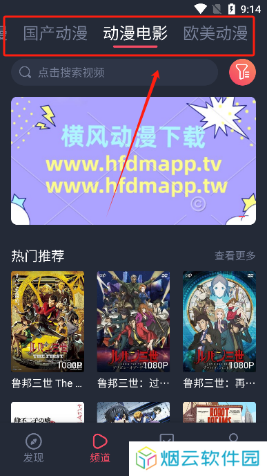 横风动漫app免费版