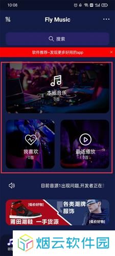 Fly音乐
