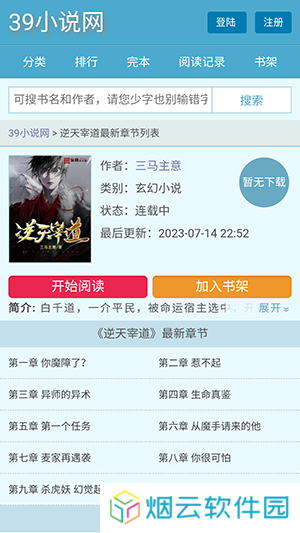 39小说app最新版