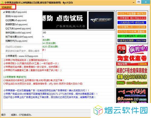 cf小苹果活动助手一键领取官网