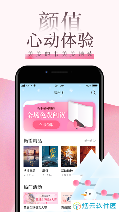 海棠书屋自由阅读下载