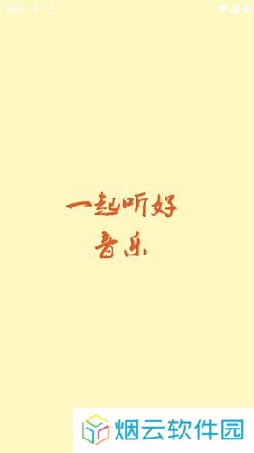 速悦音乐