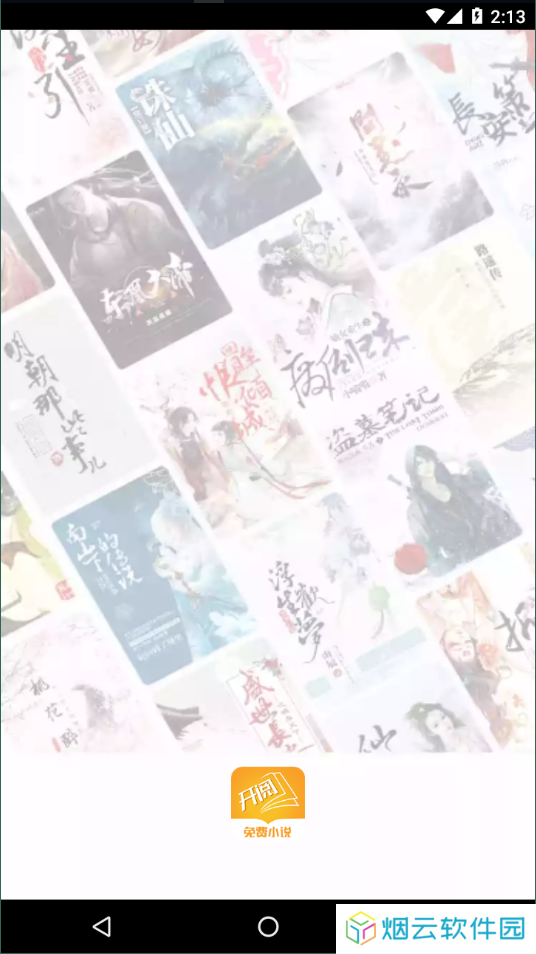 开阅小说app